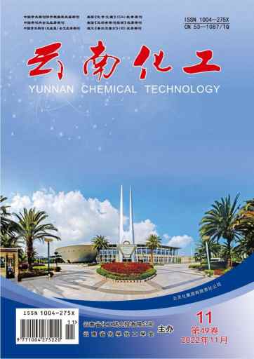 云南化工雜志封面
