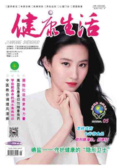 健康生活雜志封面