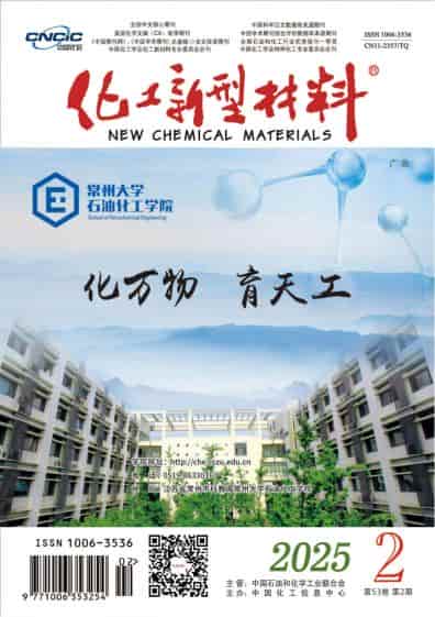 化工新型材料雜志封面