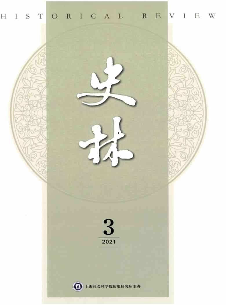 史林雜志封面