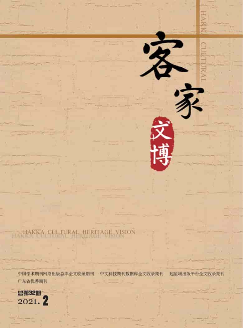 客家文博雜志封面