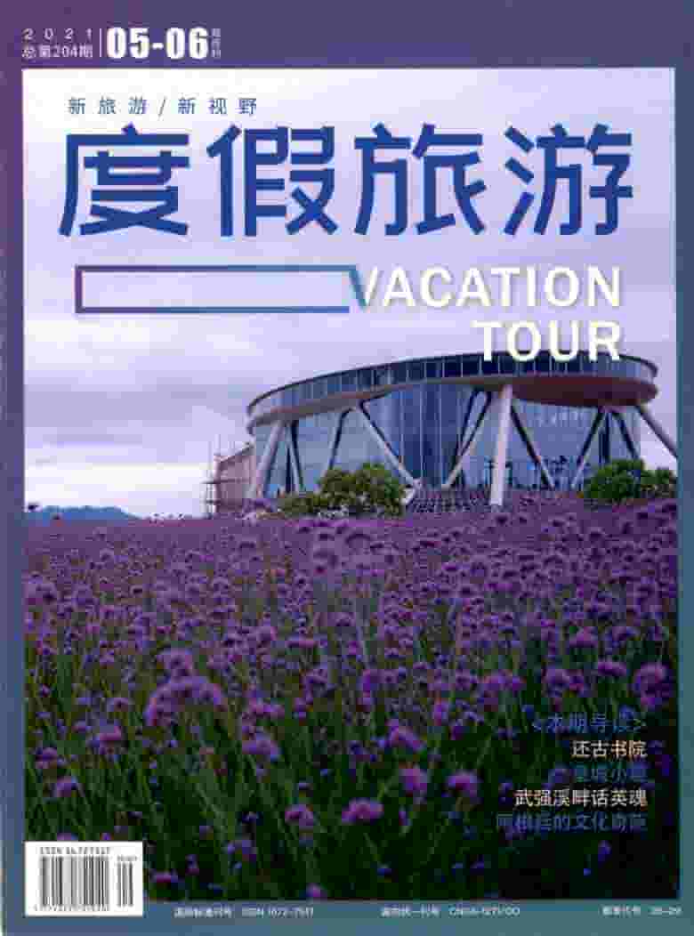 度假旅游雜志封面