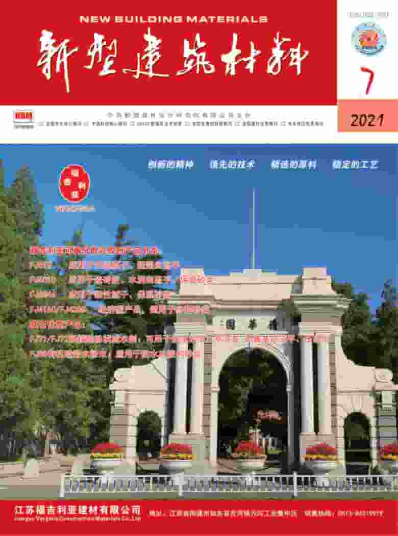 新型建筑材料雜志封面
