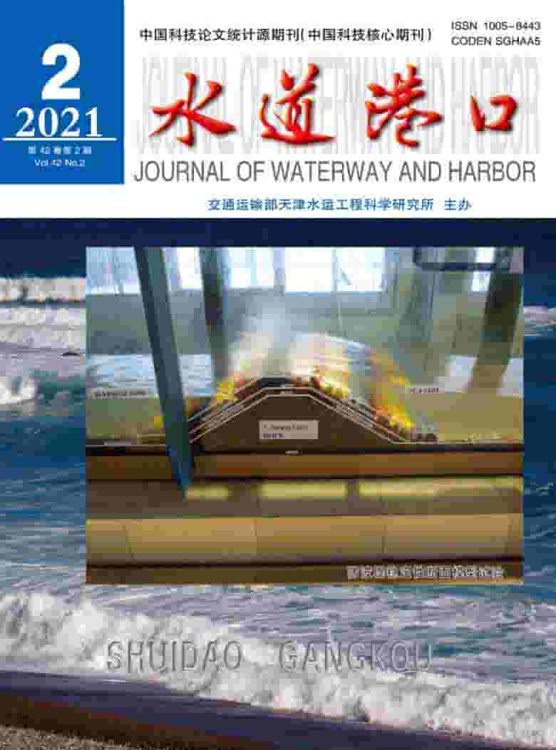 水道港口雜志封面