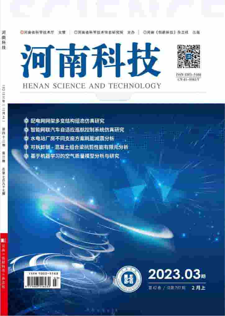 河南科技雜志封面