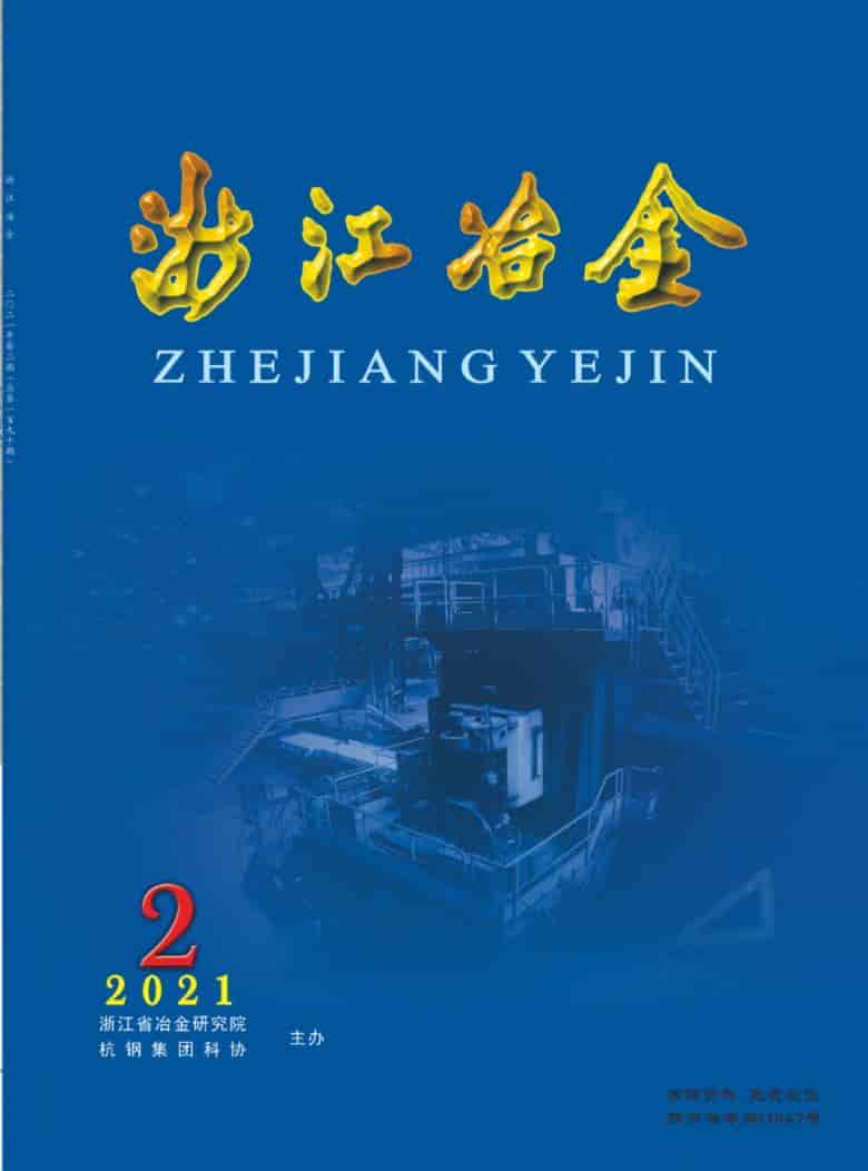 浙江冶金雜志封面