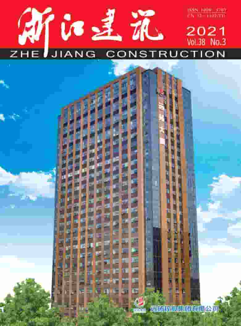 浙江建筑雜志封面