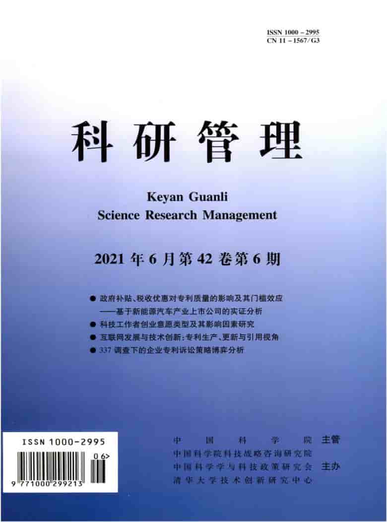 科研管理雜志封面