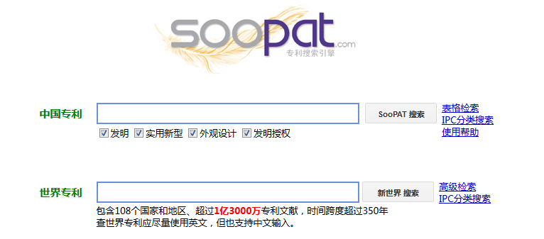第三方專利查詢平臺(tái)查詢截圖
