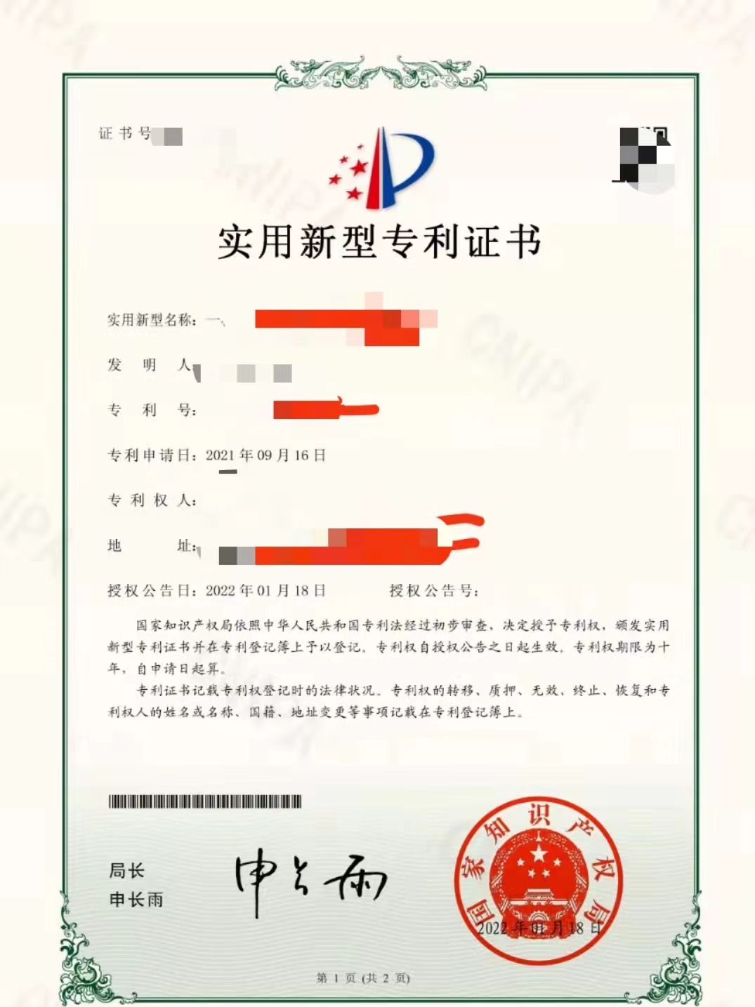 實(shí)用新型專利證書正面