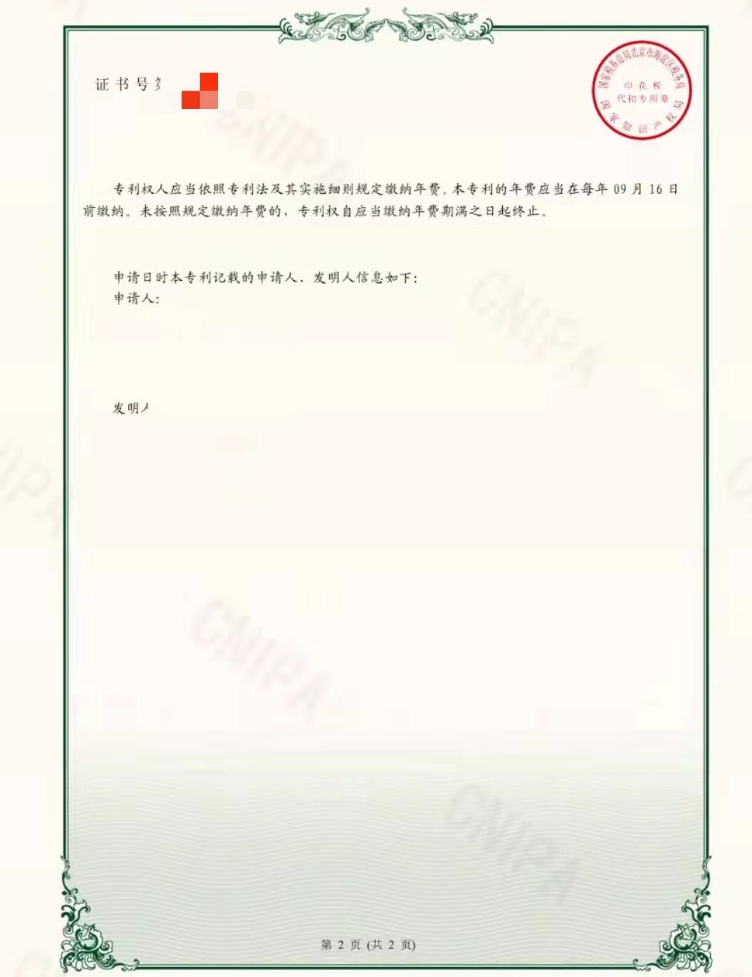 實(shí)用新型專利證書背面
