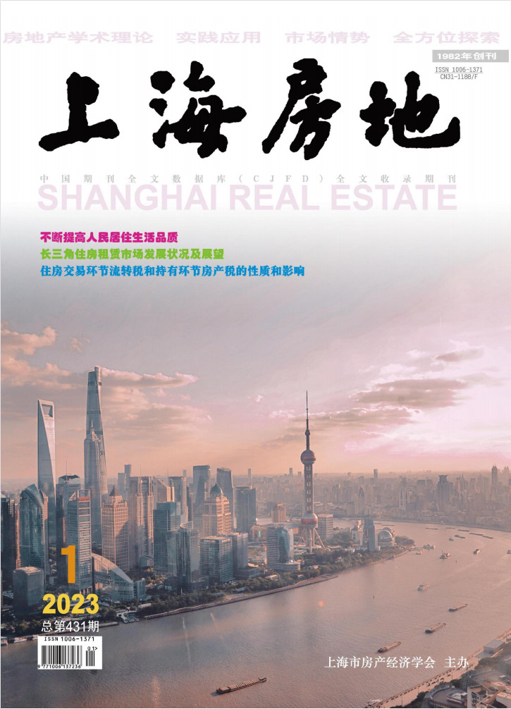 上海房地封面