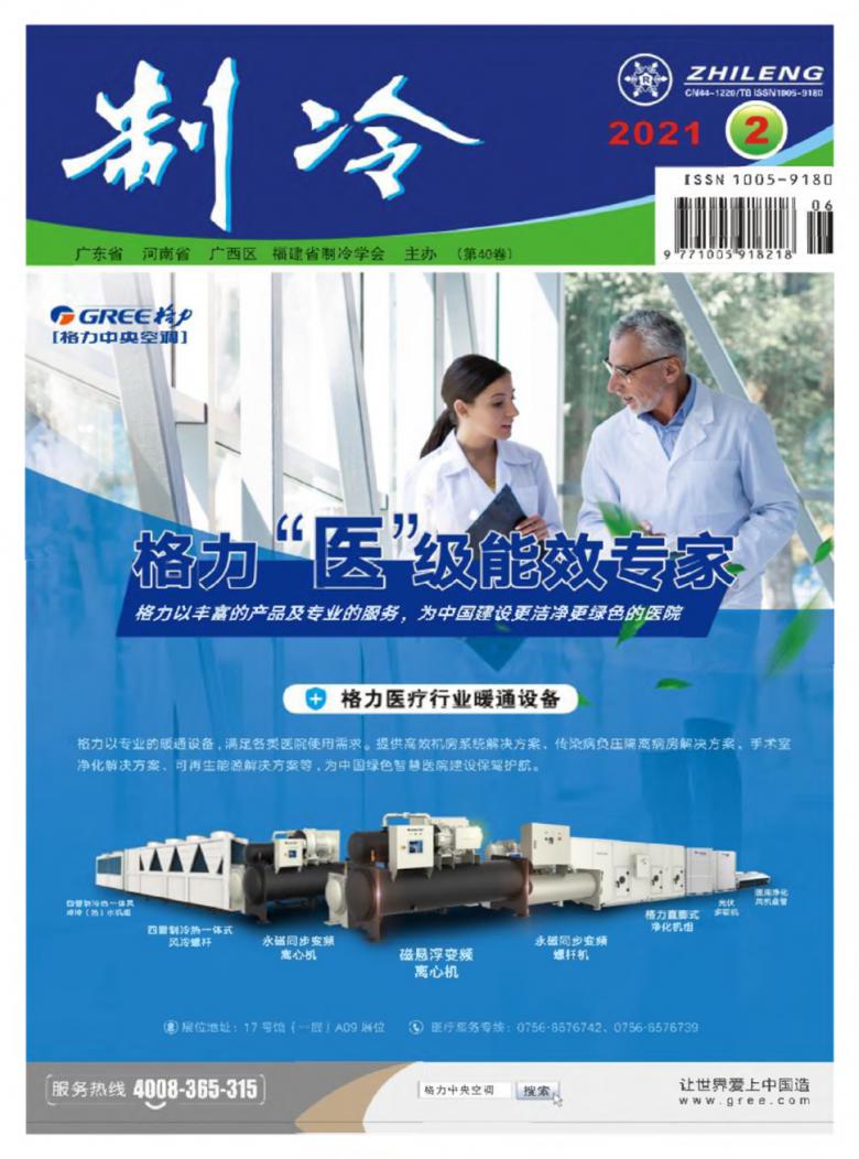 制冷雜志封面