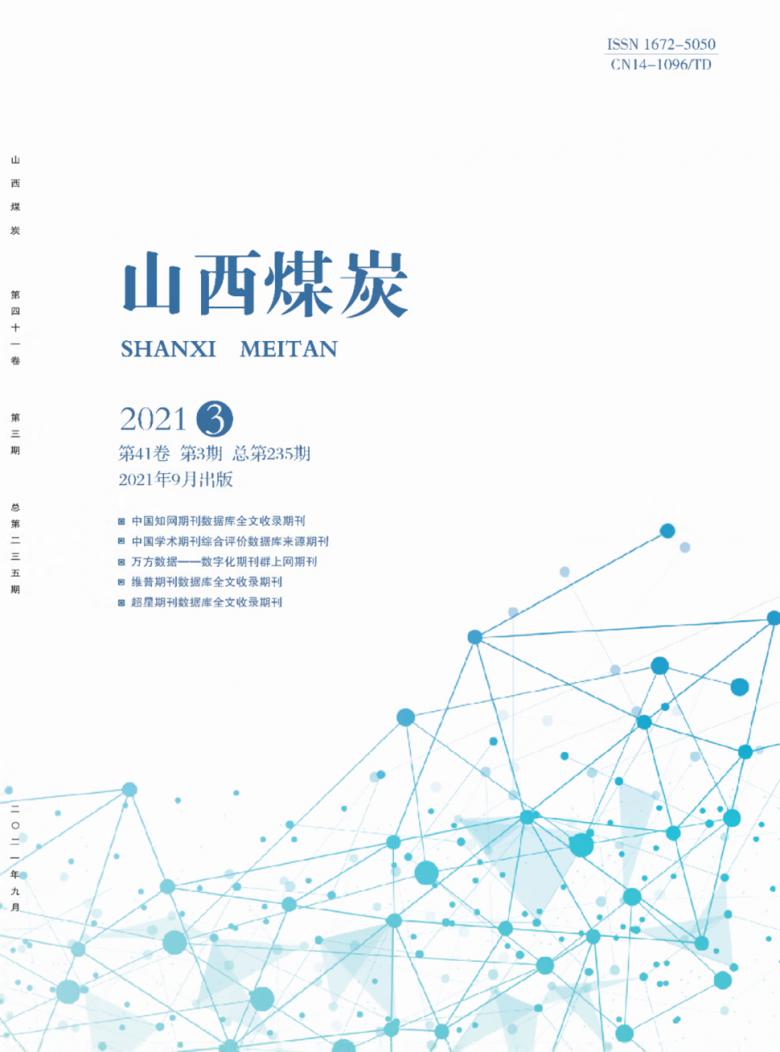 山西煤炭封面