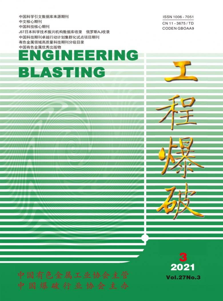 工程爆破封面