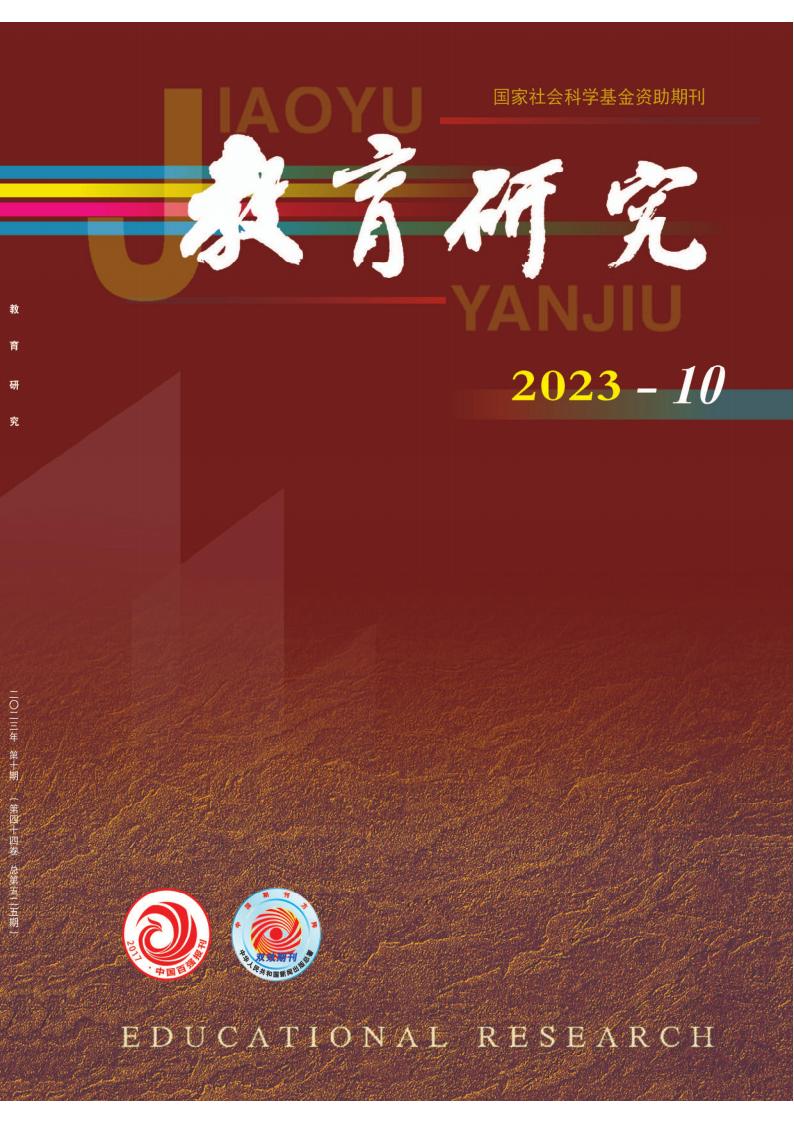 教育研究封面
