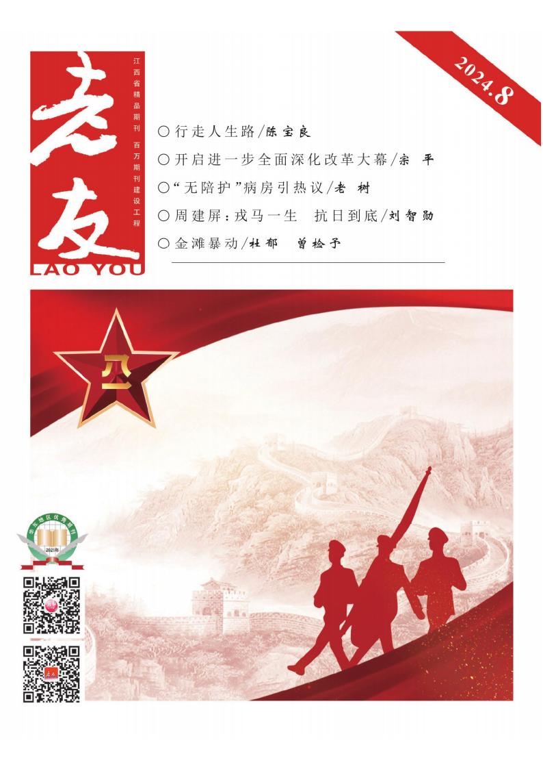 老友雜志封面