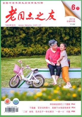 老同志之友封面
