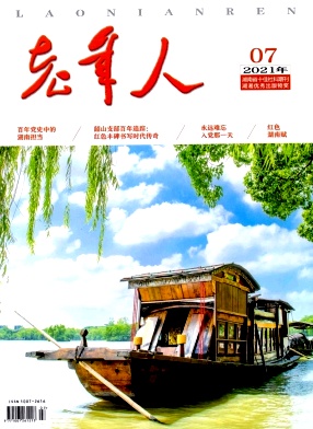 老年人雜志封面